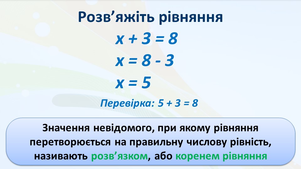 презентація 5 клас математика рівняння