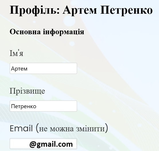 Налаштування профілю учня
